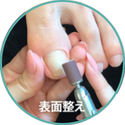 表面を整えます。