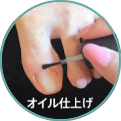 爪周りをオイルで保湿して仕上げます。
